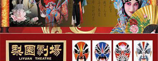 梨園劇場-京劇表演
