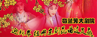 梅蘭芳大劇院