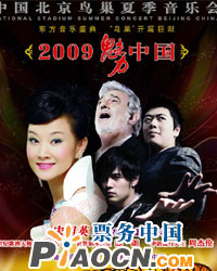 宋祖英、周杰倫、多明戈、郎朗北京演唱會——2009《魅力?中國》演唱會