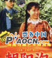 河南省豫劇三團豫劇《朝陽溝》