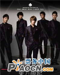 東方神起TVXQ！第三巡亞洲巡演中國北京站