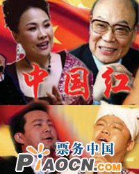 中國(guó)紅——中國(guó)歌劇舞劇院和著名歌唱家朱立群中國(guó)歌劇精品演唱會(huì)