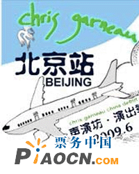Chris Garneau中國巡演
