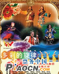 多彩的旋律——中央民族歌舞團(tuán)歌舞之夜