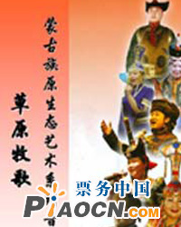 嘎達梅林——蒙古詩、敘事民歌、四胡原生態音樂會