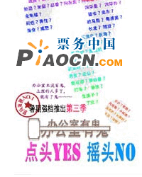 《辦公室有鬼》第3季“點頭YES搖頭NO”