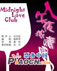 都市電影詩話劇《午夜濃情吧》