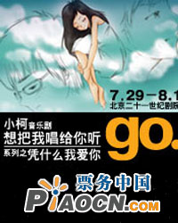 音樂劇《憑什么我愛你》