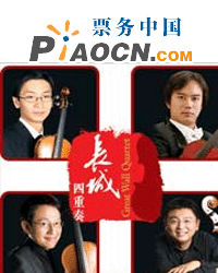 長城國際音樂夏令營之二弦樂四重奏