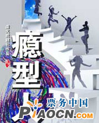 音樂劇《癮型人》