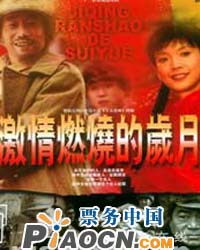 激情燃燒的歲月——建國60年經典交響作品音樂會