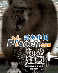 都市輕喜劇《熊出沒 注意！》