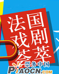 話劇《唐璜》