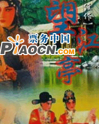 京劇《望江亭》