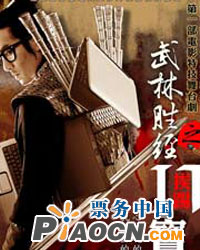 IT寶典之《武林勝經》—揭露商戰陰謀