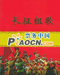 《長征組歌》與經典軍旅歌曲合唱音樂會
