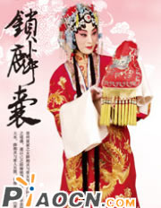 建國60周年獻禮演出--張火丁京劇專場《鎖麟囊》