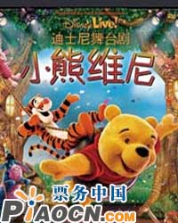 美國迪士尼舞臺劇《小熊維尼》