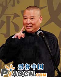 郭德綱從藝二十周年系列演出之“我”字系專場