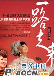 《一路走來》北京歌劇舞劇院歌劇團(tuán)專場音樂會(huì)