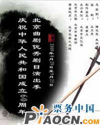 曲劇《楊乃武與小白菜》