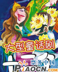 大型童話音樂劇《十二個月》