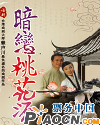 暗戀桃花源
