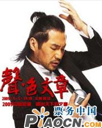 《聲——色文章》大有“文章”