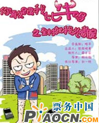 Kappa2009原創減壓雷人喜劇《全村就我光著腚》