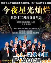 世界十二男高音音樂會 ---今夜星光燦爛