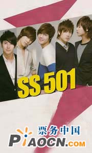 韓國超人氣組合SS501北京歌友會
