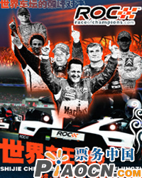 2009ROC世界車王爭霸賽