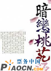賴聲川舞臺劇《暗戀桃花源》