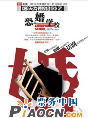 金牌電視欄目精心打造同名話劇——《明天我要嫁給你》之“恐婚學?！?/>
            <div   id=