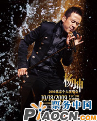 楊坤2009北京個人演唱會
