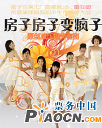 原創減壓爆笑喜劇《歡天喜地娶新房》