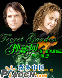 回音壁——挪威國寶級樂隊《神秘園》音樂會
