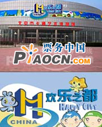 歡樂之都青少年職業體驗館