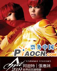 2009張惠妹北京演唱會