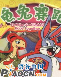 兒童劇《龜兔賽跑》