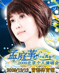 <FONT color=#ff0000>孟庭葦演唱會</FONT>