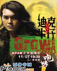 咆哮2009·迪克牛仔放手去愛北京演唱會