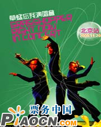 2009草蜢“忘我”北京演唱會
