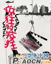 話劇《瘋狂的瘋狂》