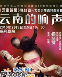 大型衍生態打擊樂舞《云南的響聲》