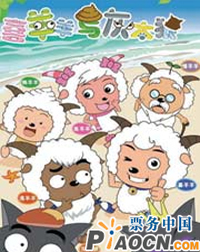 大型童話木偶劇《喜羊羊與灰太郎》