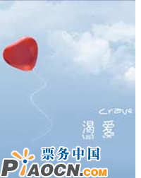 《渴愛》