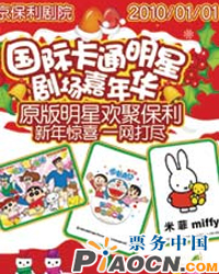 國(guó)際卡通明星劇場(chǎng)嘉年華