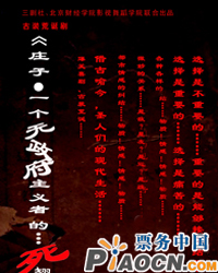 《莊子.一個(gè)無政府主義者的…死翹翹》