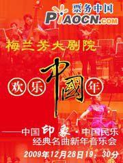 歡樂中國年——中國印象　中國民樂經典名曲新年音樂會
